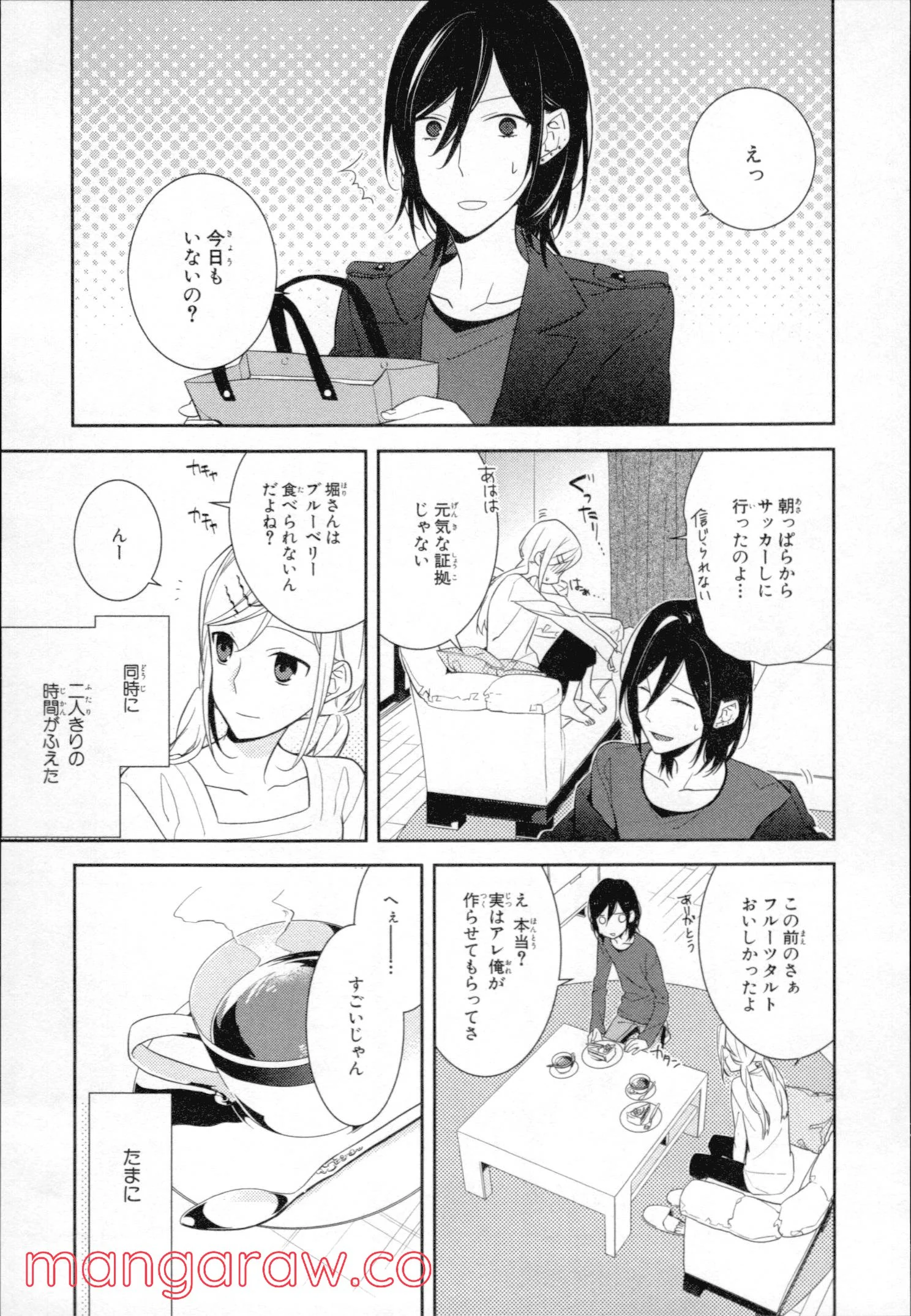 ホリミヤ 第2話 - Page 153