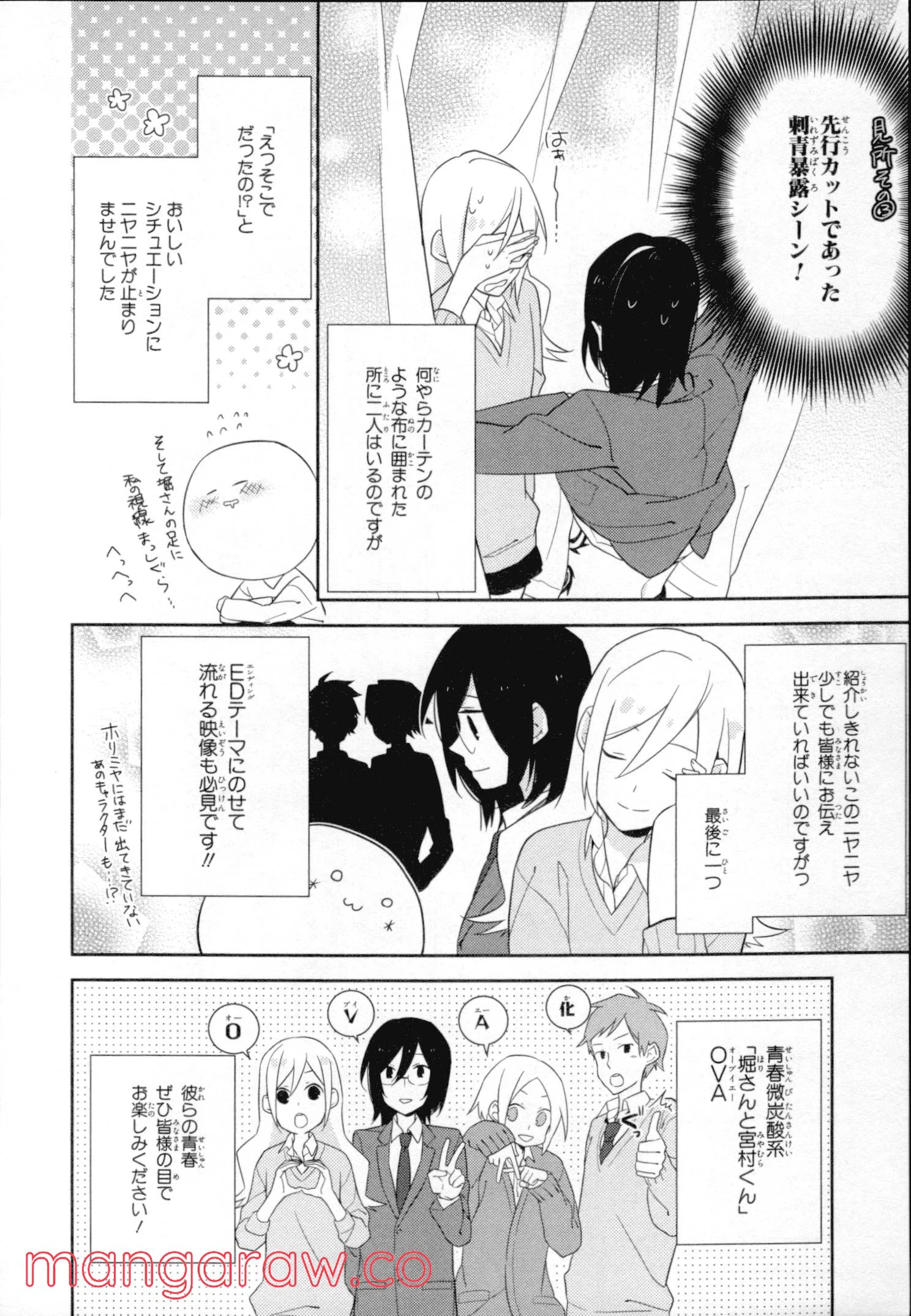 ホリミヤ - 第2話 - Page 168