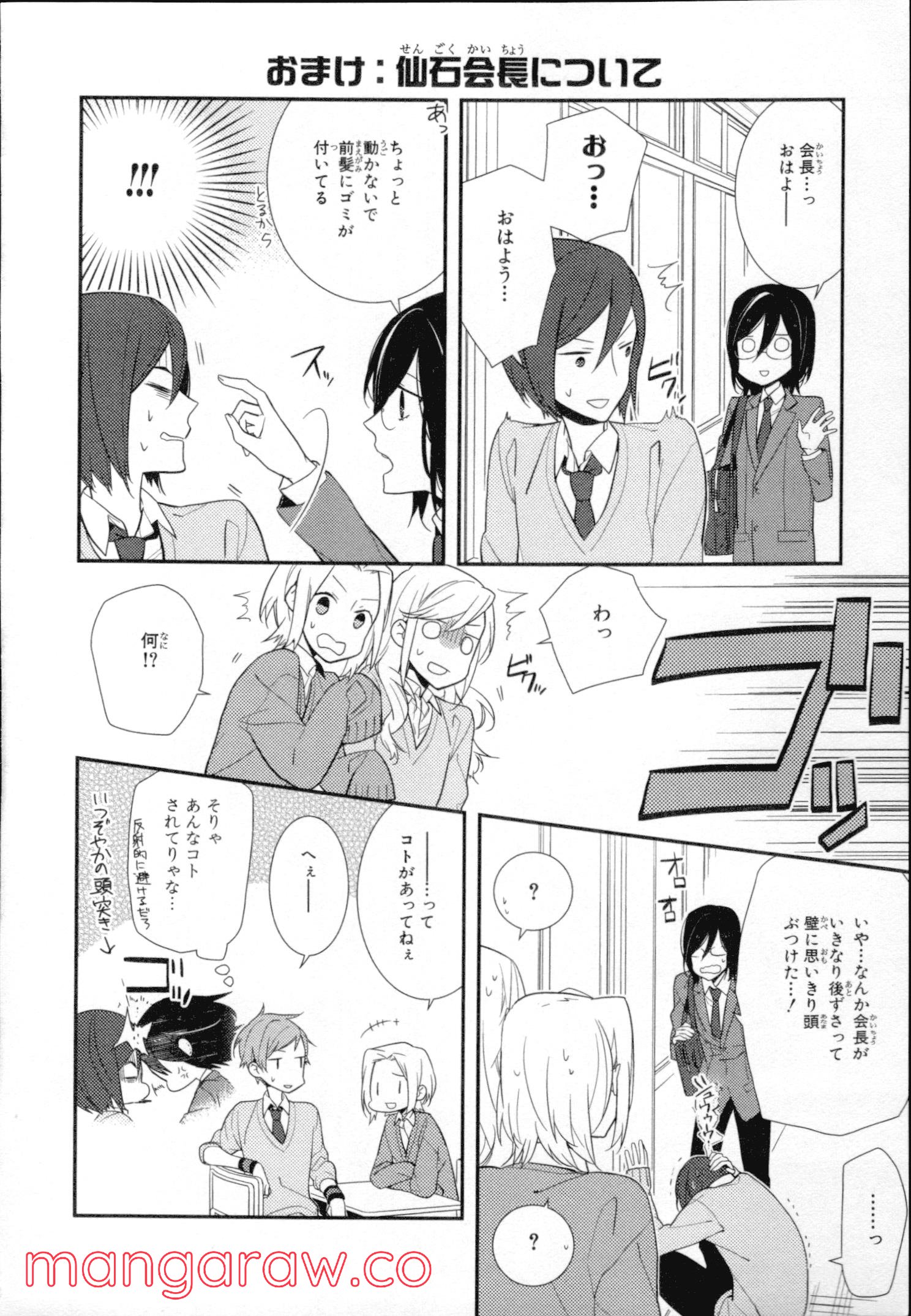 ホリミヤ 第2話 - Page 169