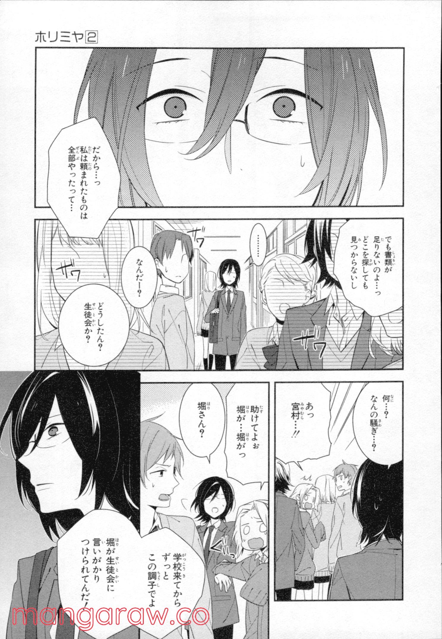 ホリミヤ 第2話 - Page 18