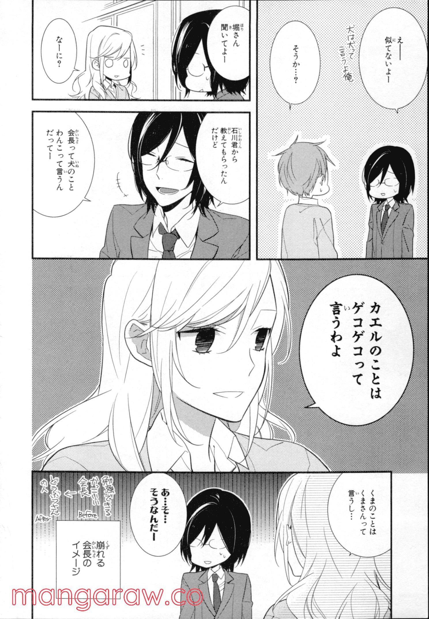 ホリミヤ 第2話 - Page 171