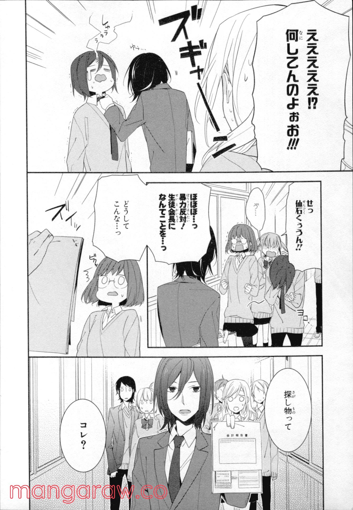 ホリミヤ 第2話 - Page 25