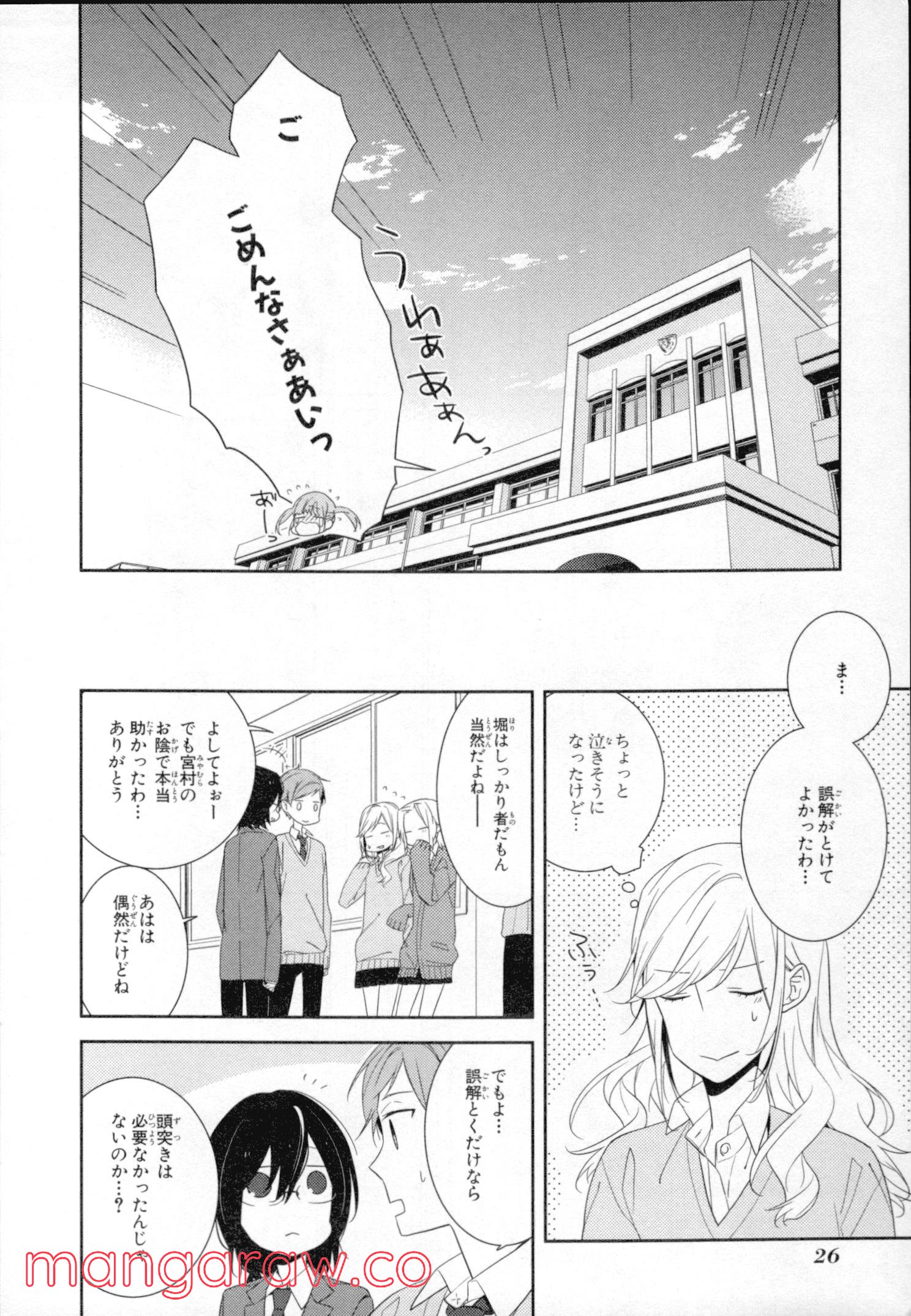 ホリミヤ 第2話 - Page 27