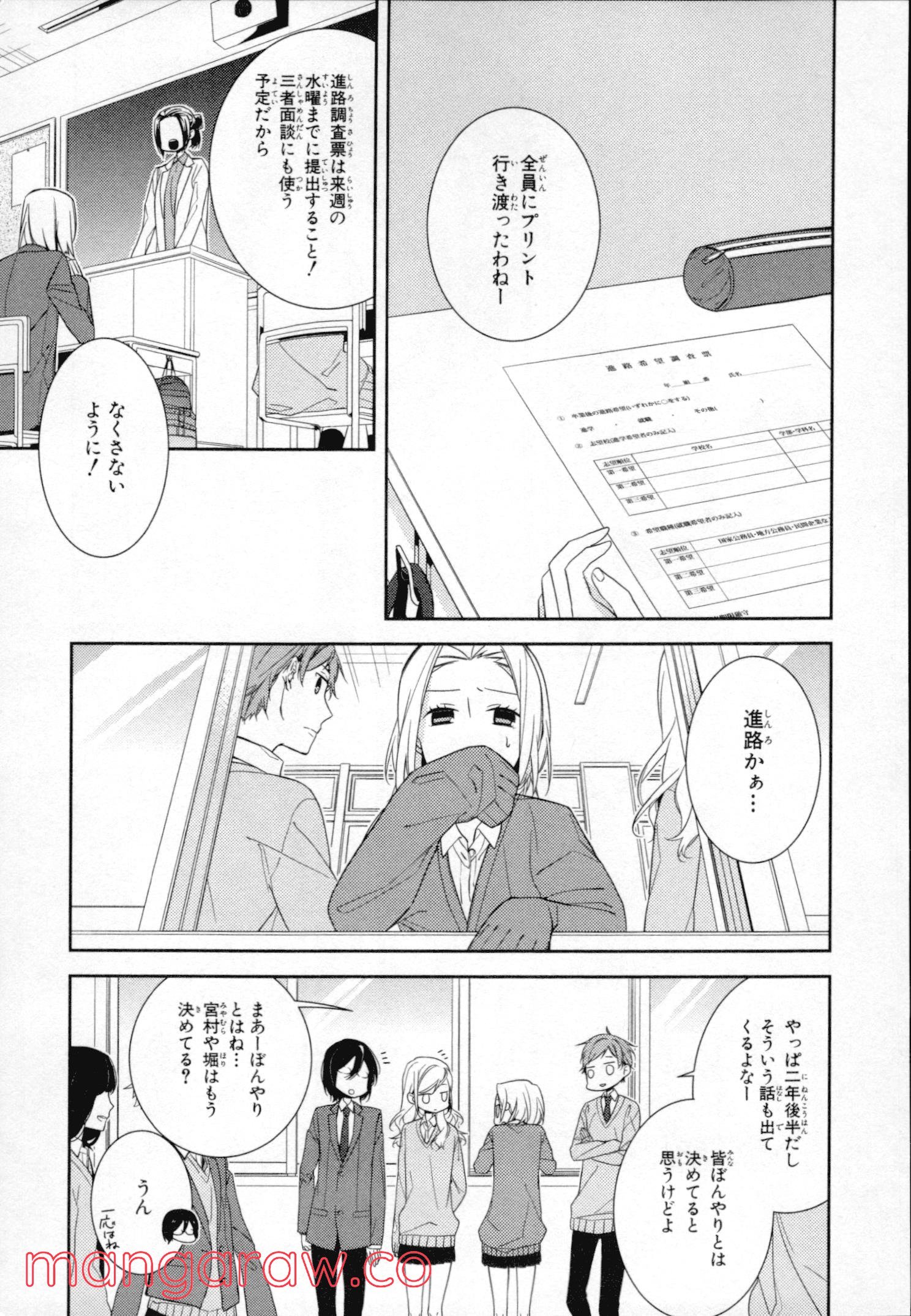 ホリミヤ - 第2話 - Page 31