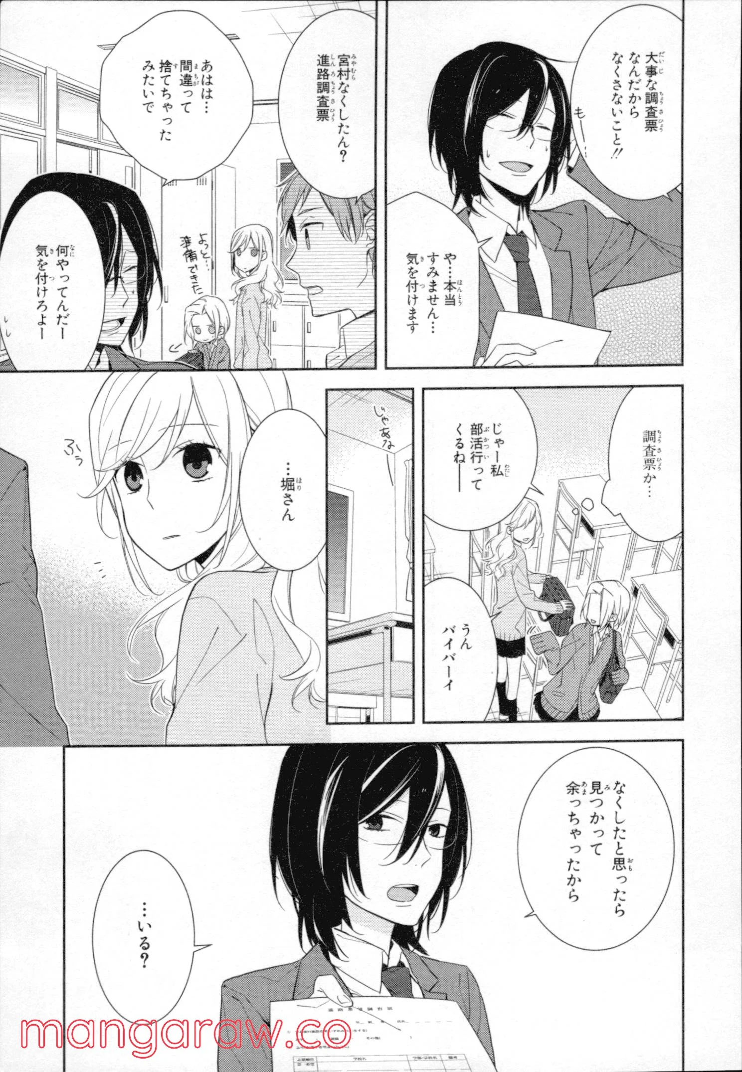 ホリミヤ 第2話 - Page 47