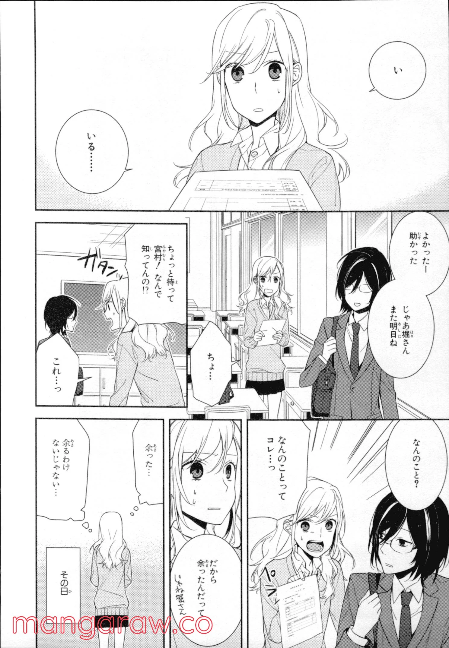 ホリミヤ 第2話 - Page 48