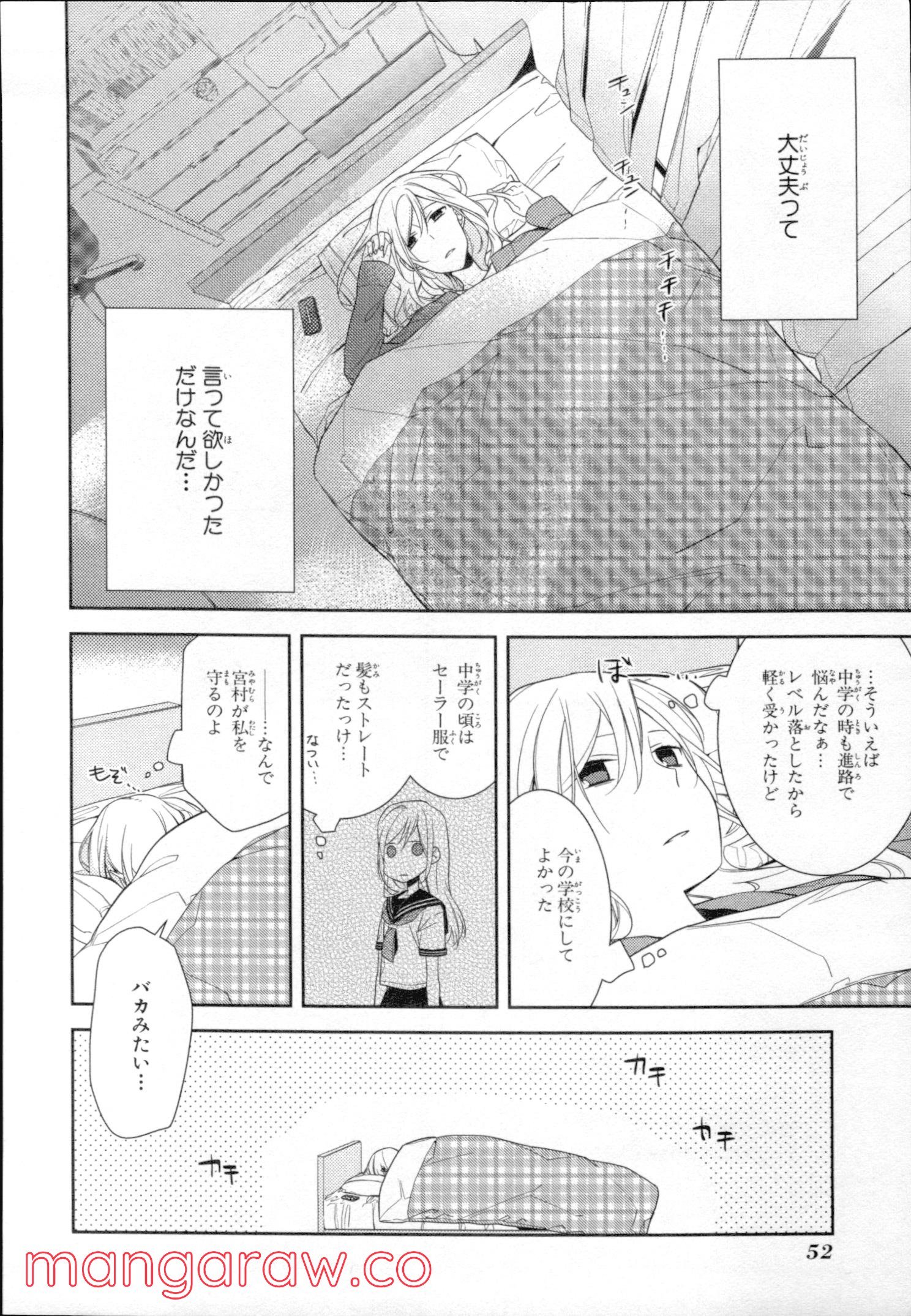 ホリミヤ 第2話 - Page 52