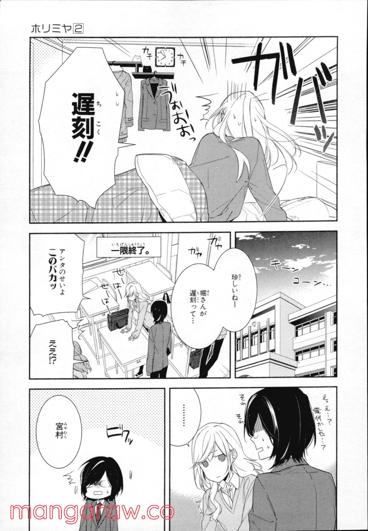 ホリミヤ 第2話 - Page 53