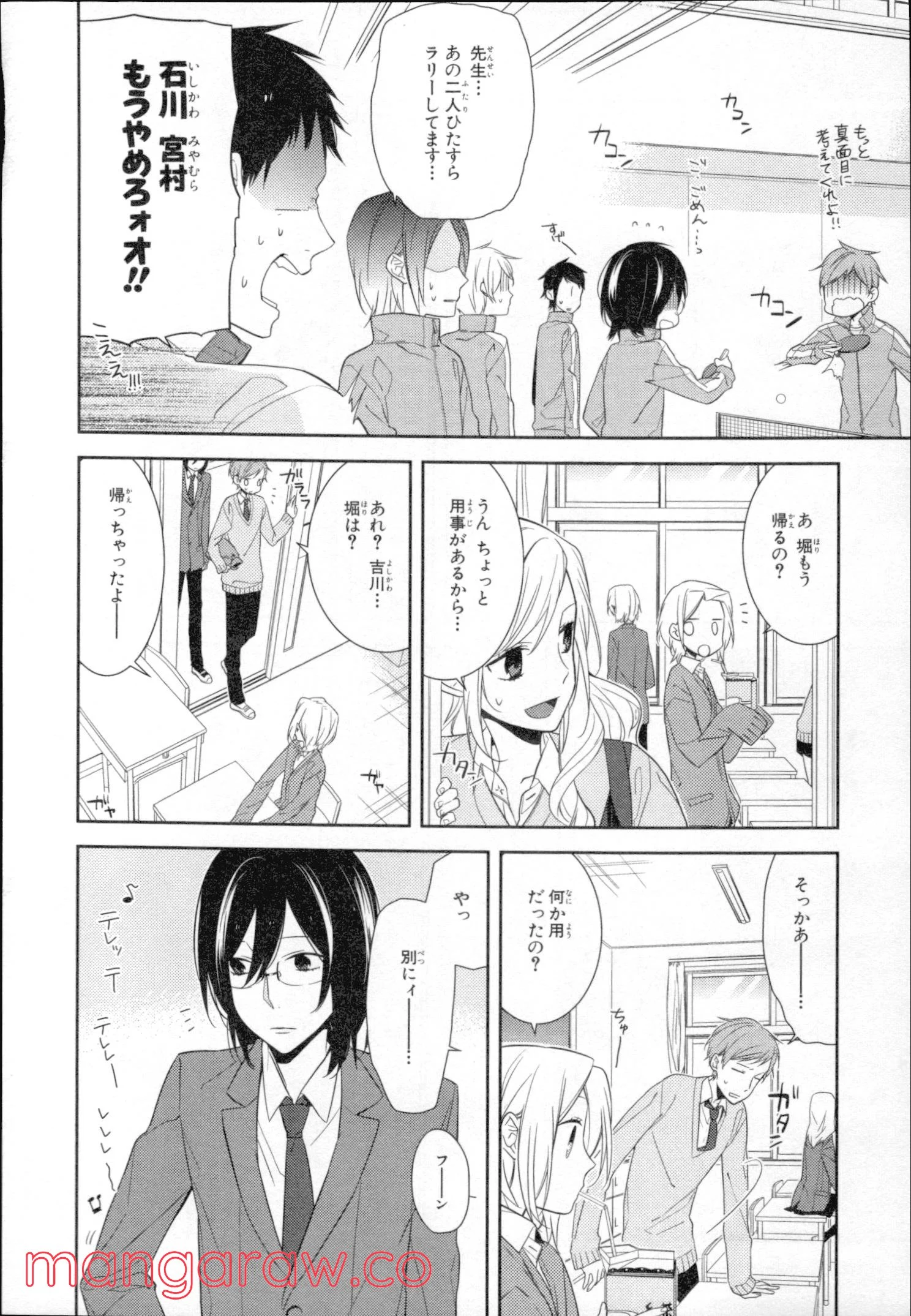 ホリミヤ 第2話 - Page 60