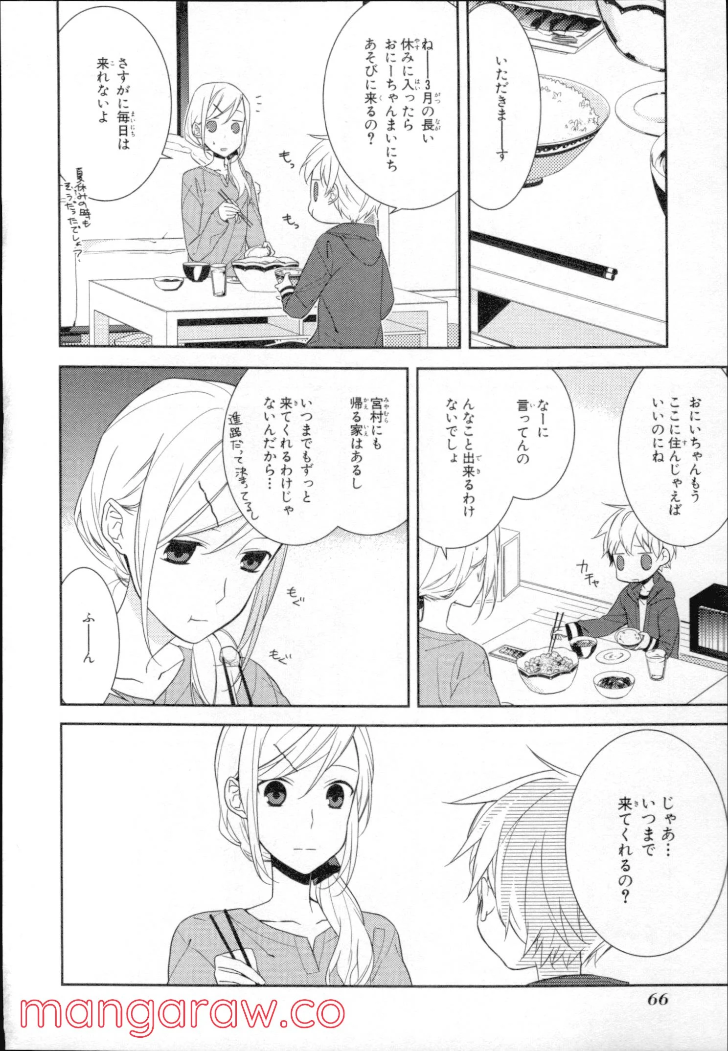 ホリミヤ 第2話 - Page 64