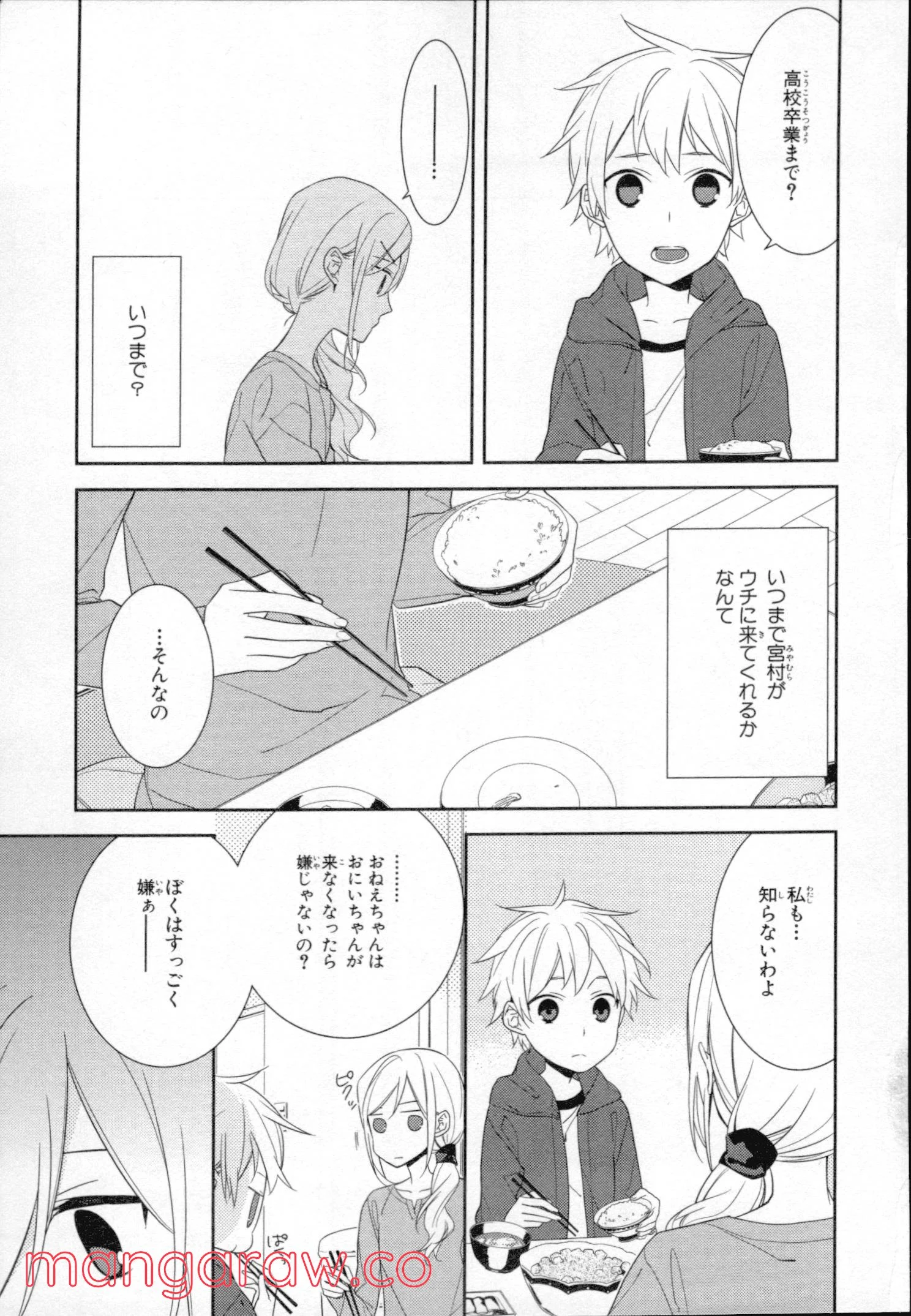 ホリミヤ 第2話 - Page 65