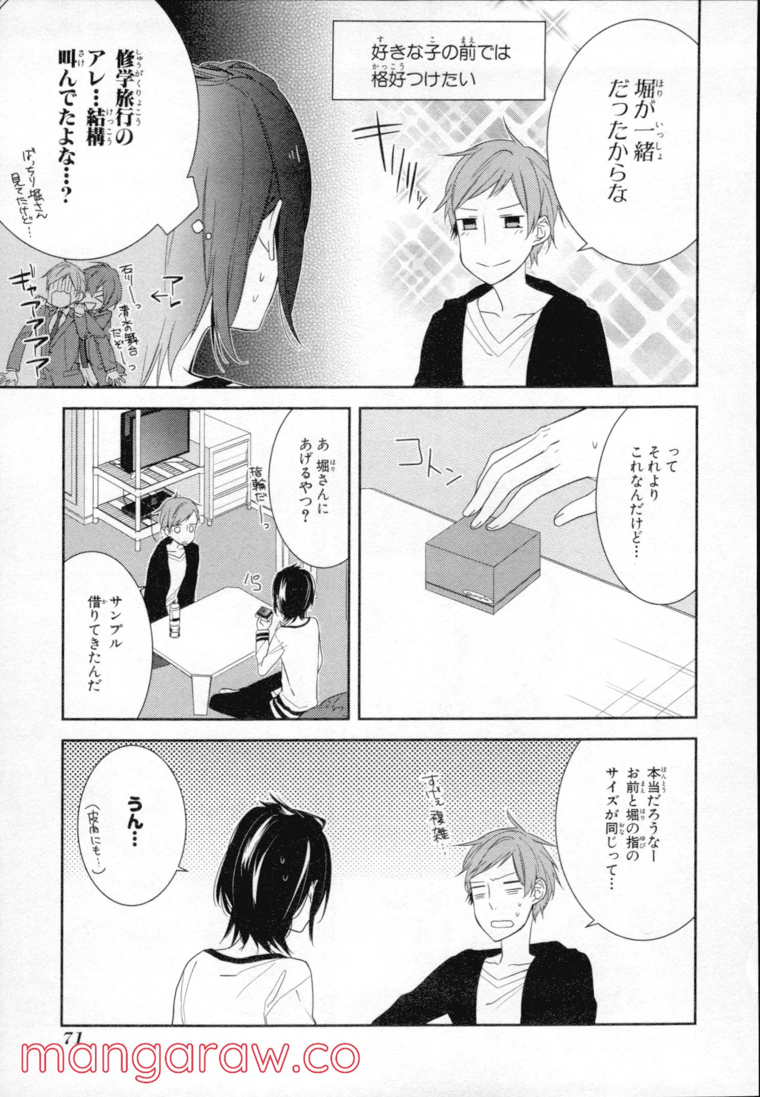 ホリミヤ - 第2話 - Page 69