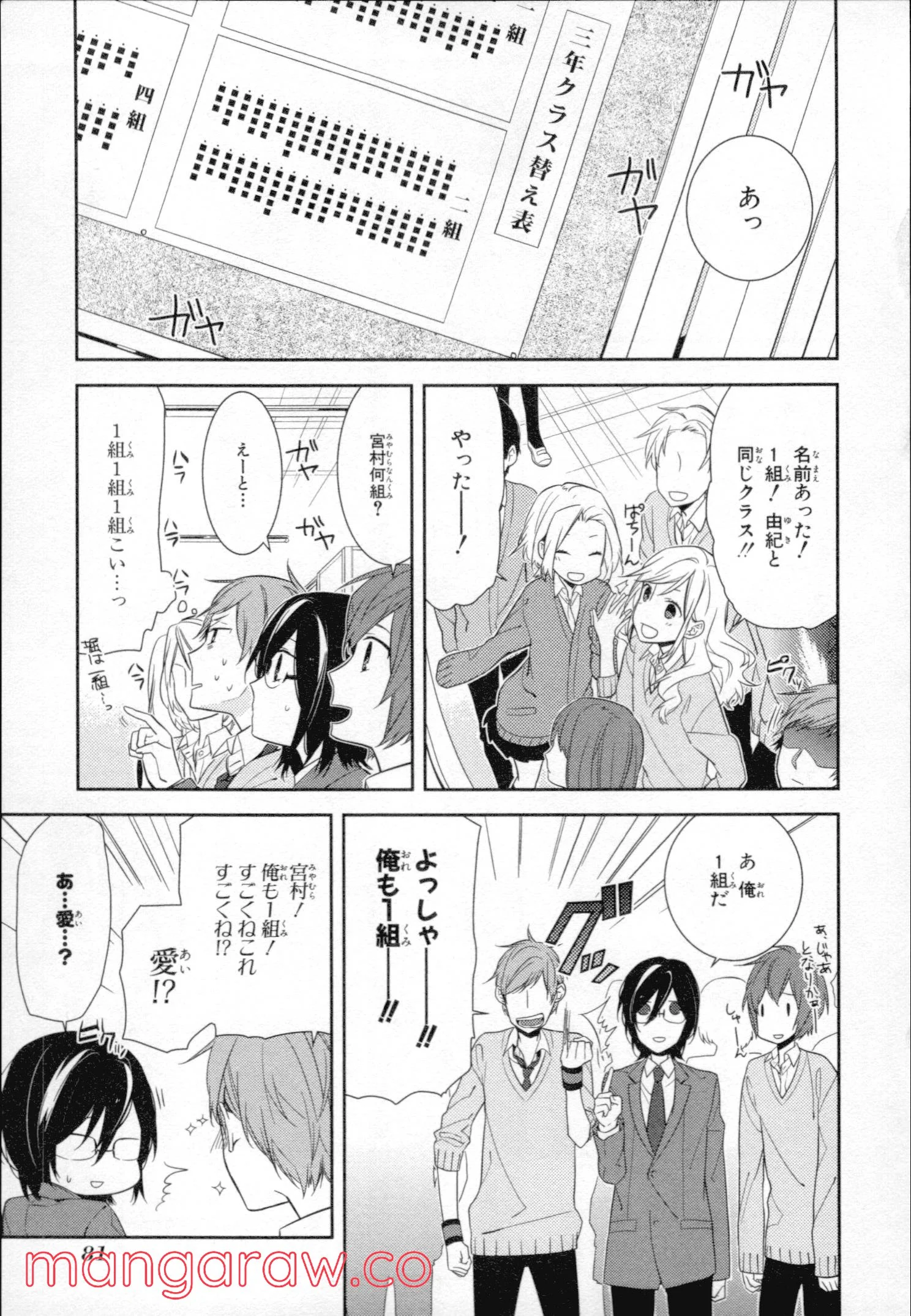 ホリミヤ - 第2話 - Page 78