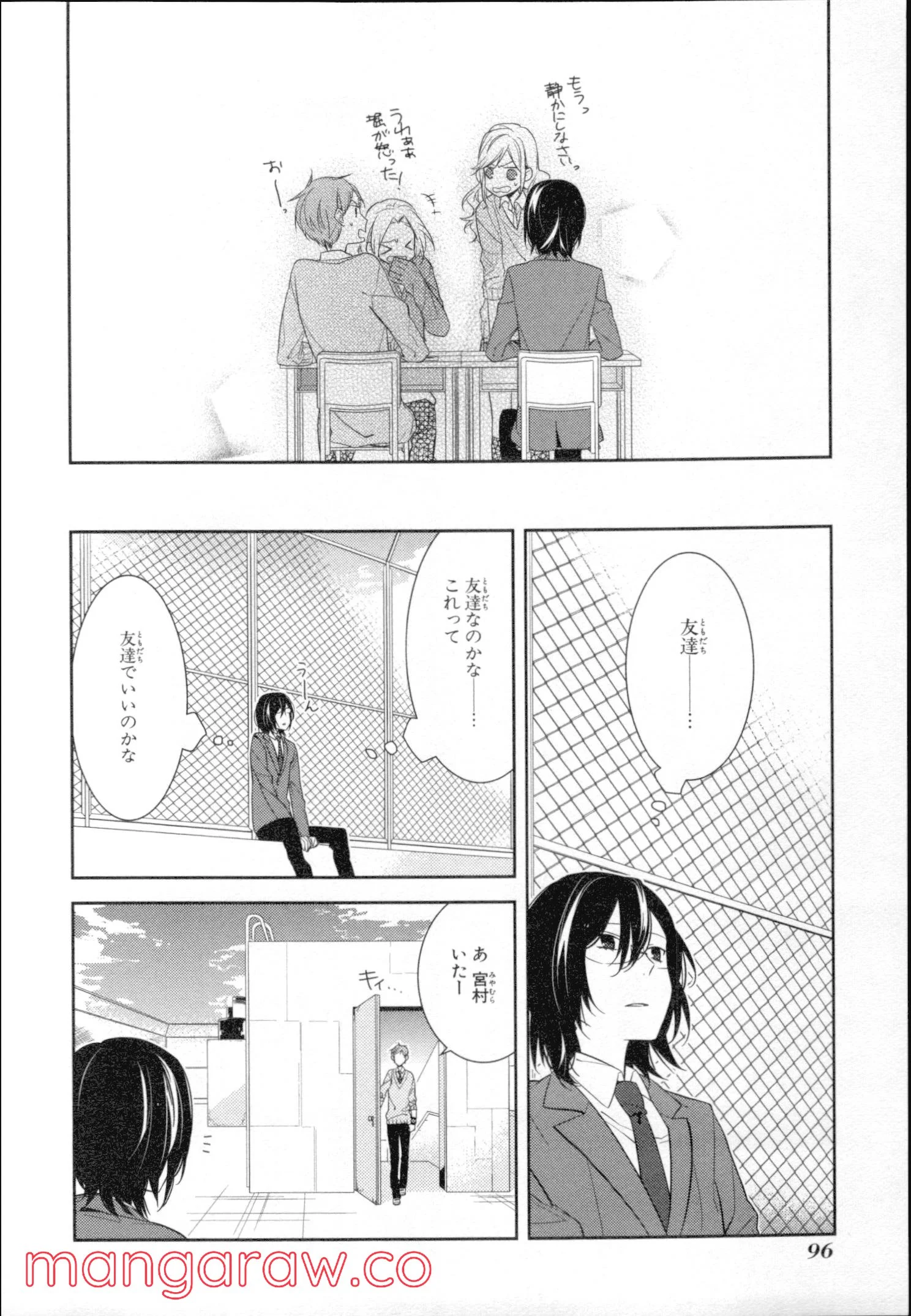 ホリミヤ 第2話 - Page 93