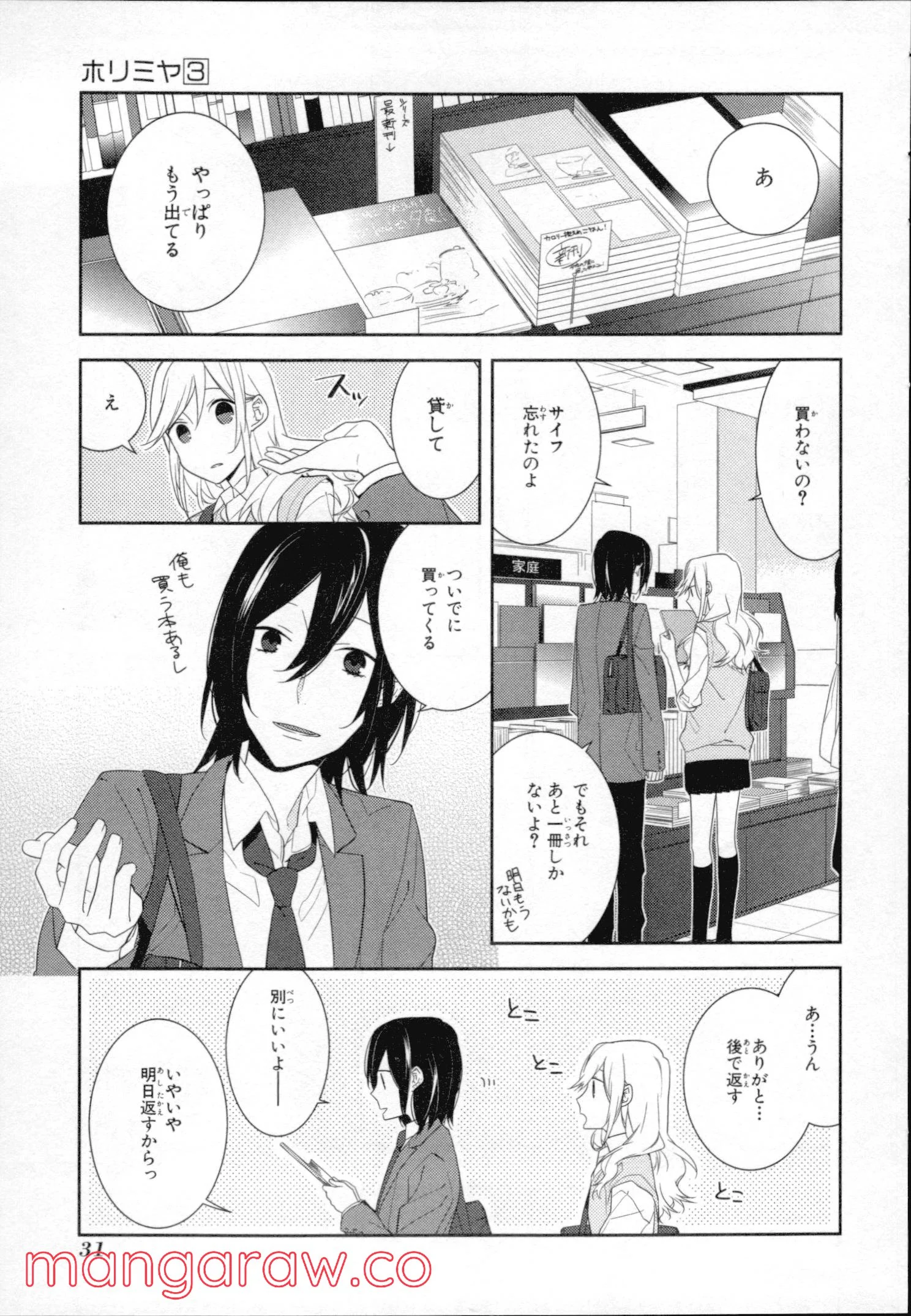 ホリミヤ - 第3話 - Page 30