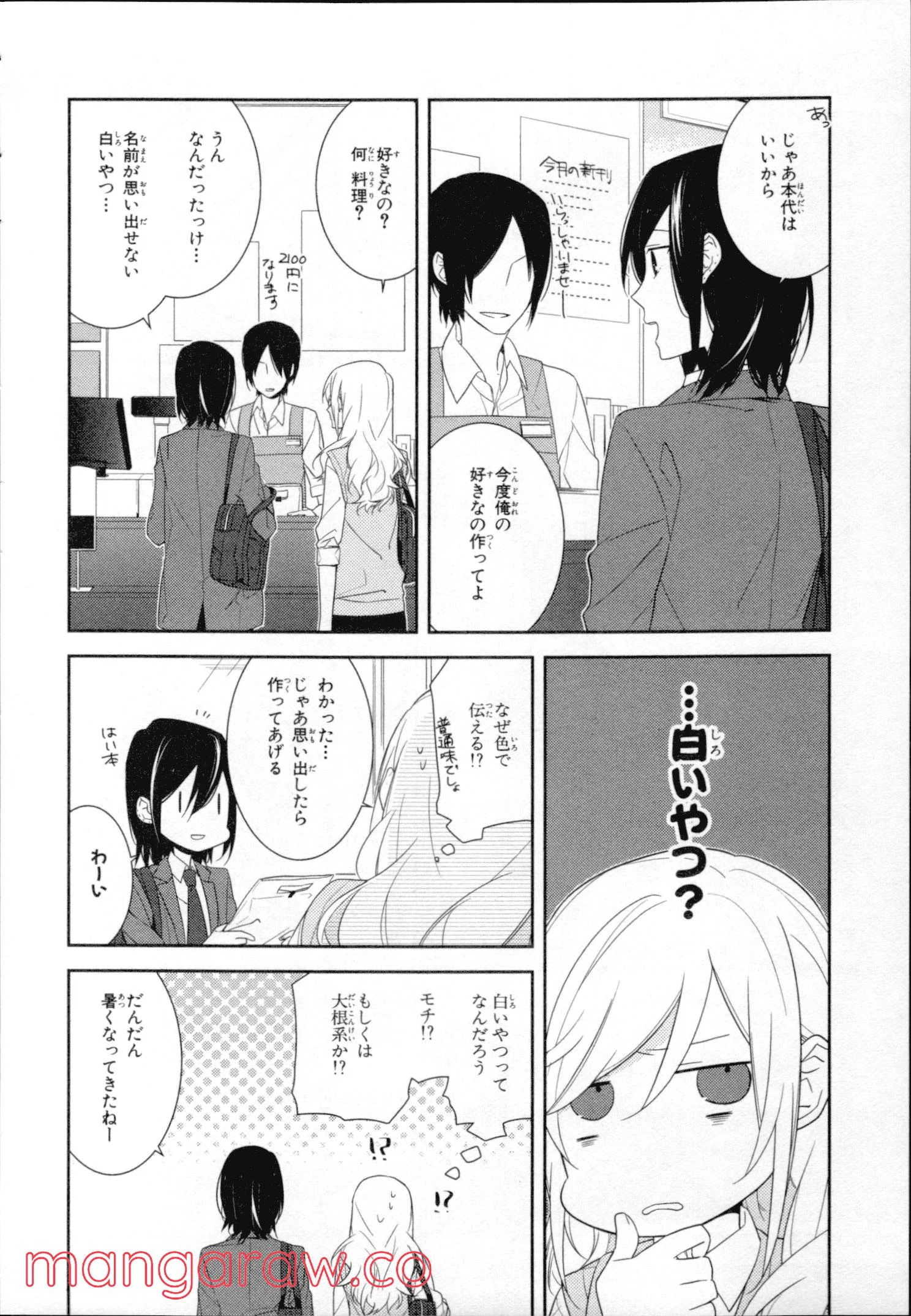 ホリミヤ - 第3話 - Page 31