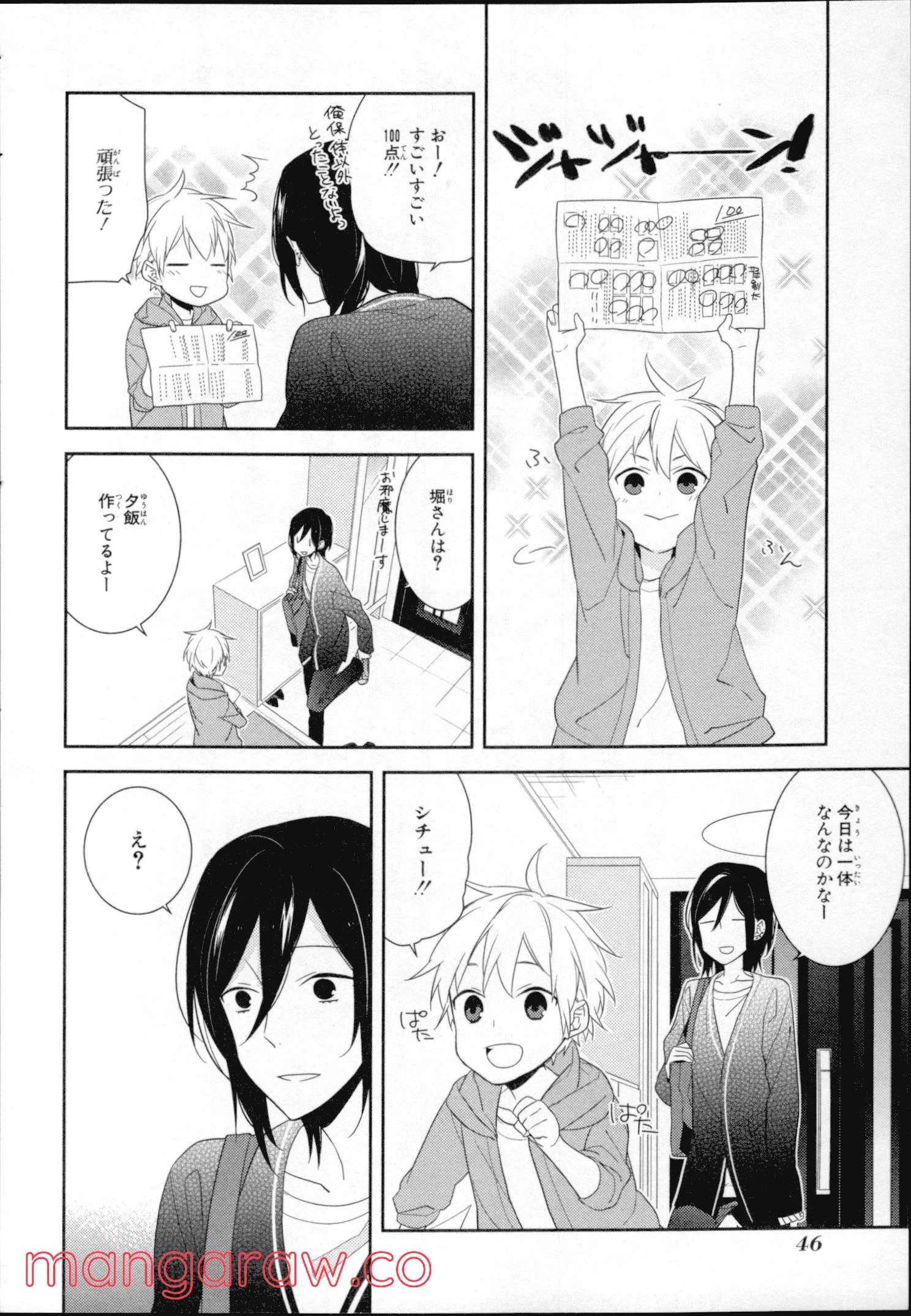 ホリミヤ - 第3話 - Page 44