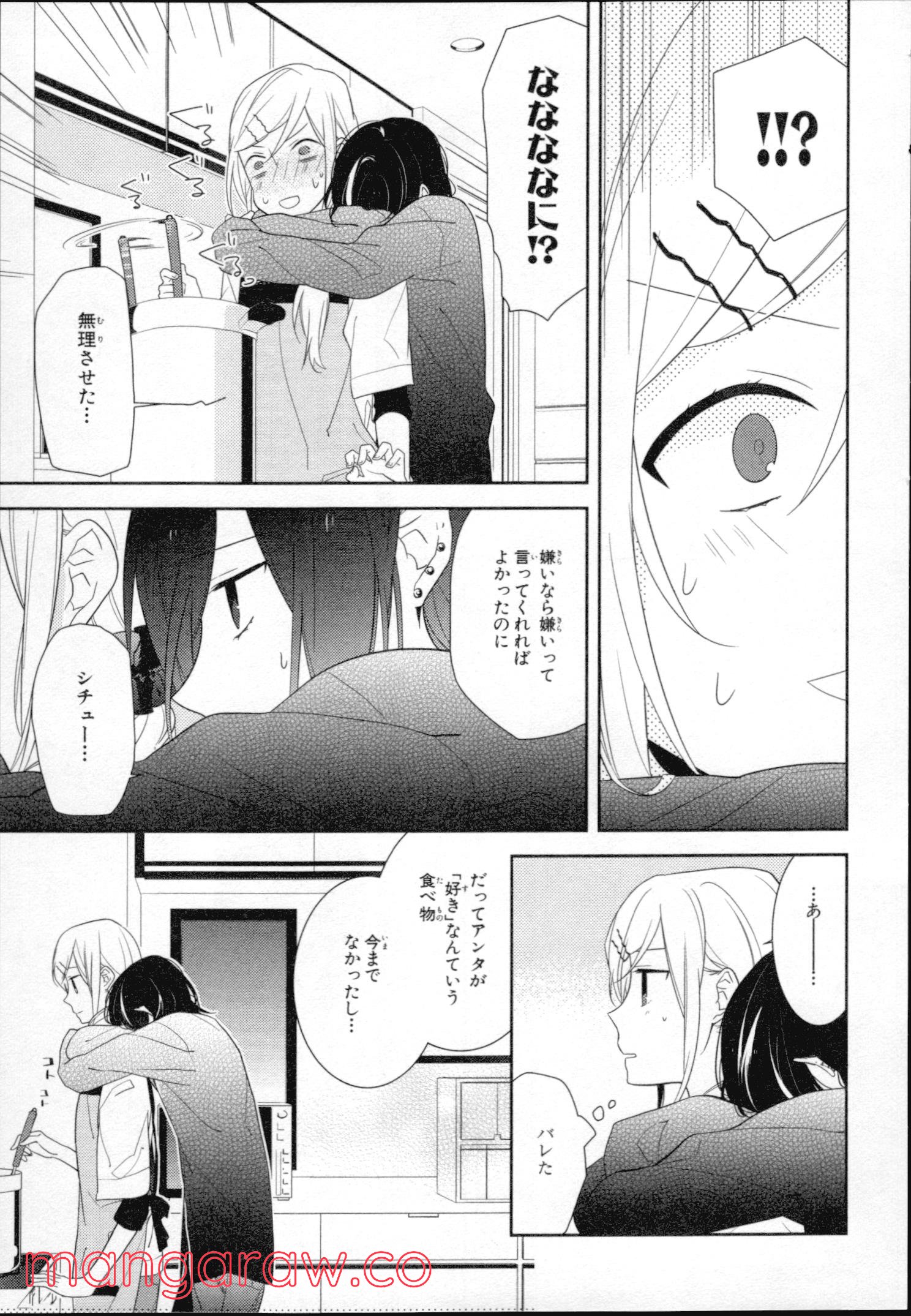 ホリミヤ - 第3話 - Page 47