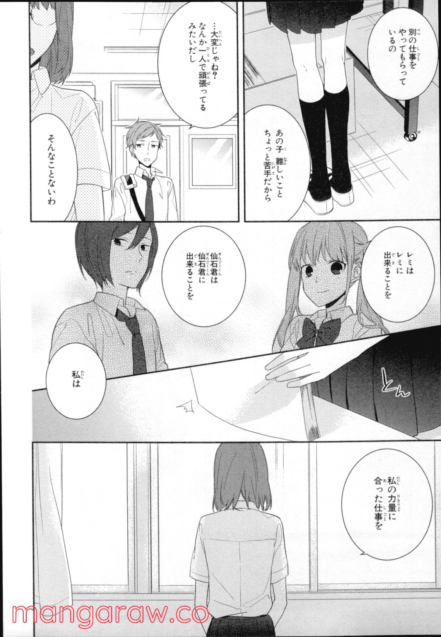 ホリミヤ - 第3話 - Page 58