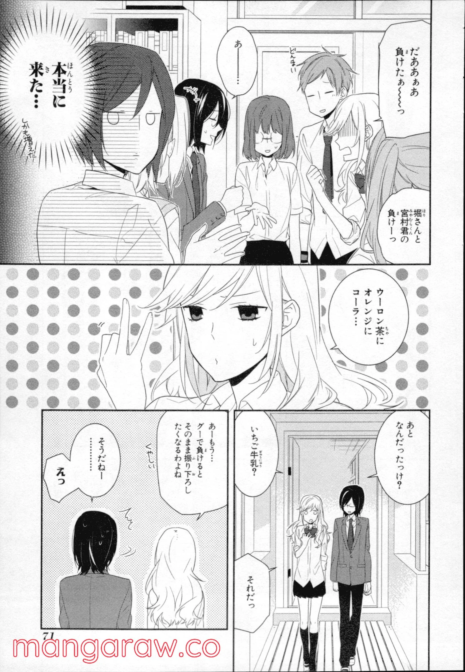 ホリミヤ - 第3話 - Page 68