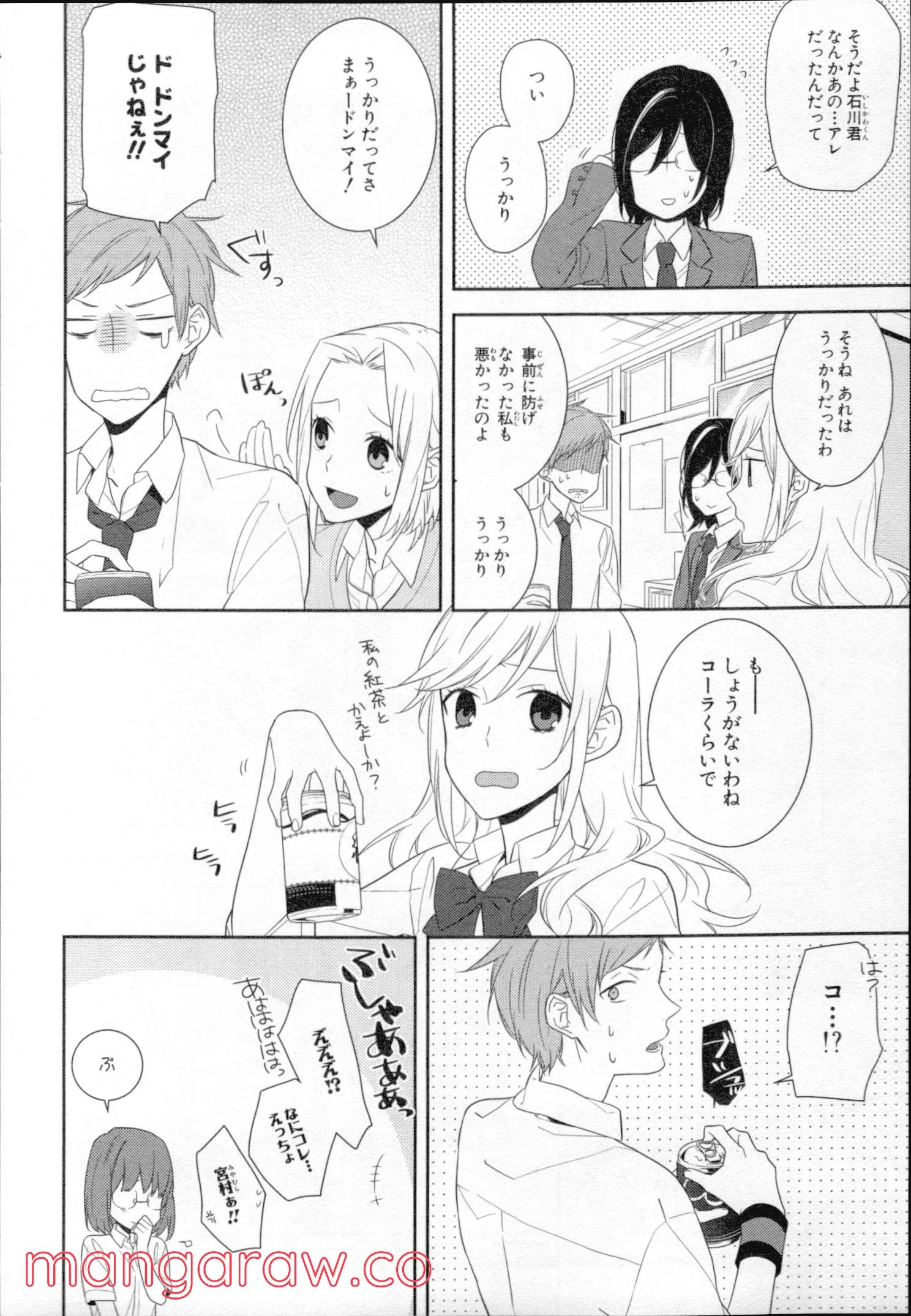 ホリミヤ - 第3話 - Page 77