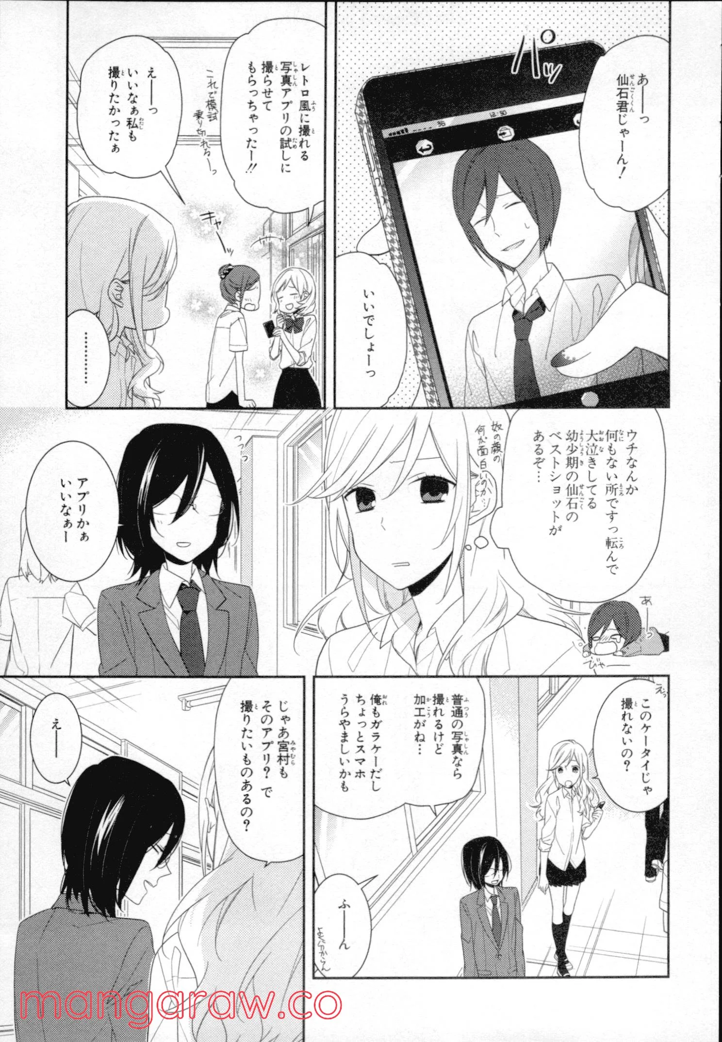 ホリミヤ - 第3話 - Page 79