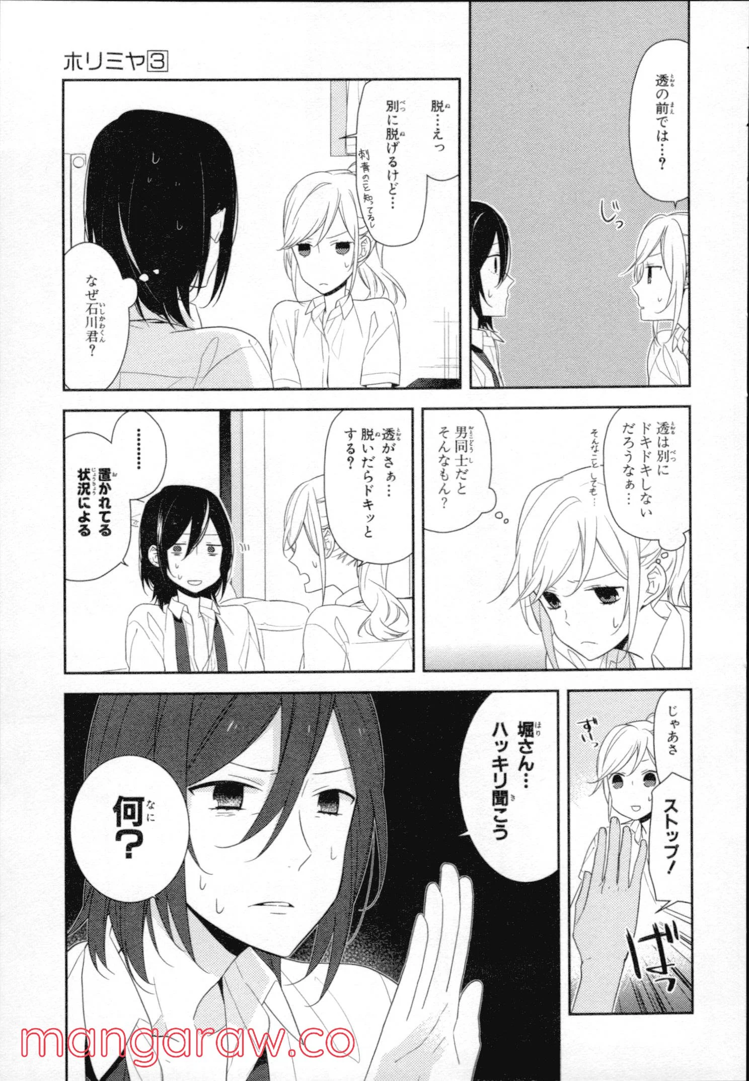 ホリミヤ - 第3話 - Page 89