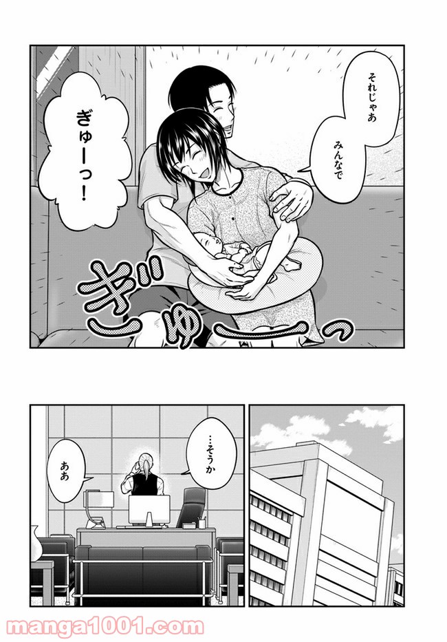 じじいくじ ～元最強刑事の初孫育児～ - 第19話 - Page 12