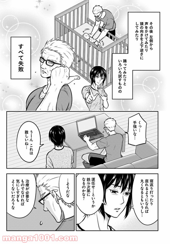 じじいくじ ～元最強刑事の初孫育児～ 第9話 - Page 7