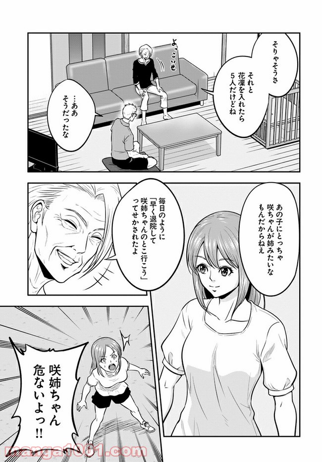 じじいくじ ～元最強刑事の初孫育児～ 第15話 - Page 7