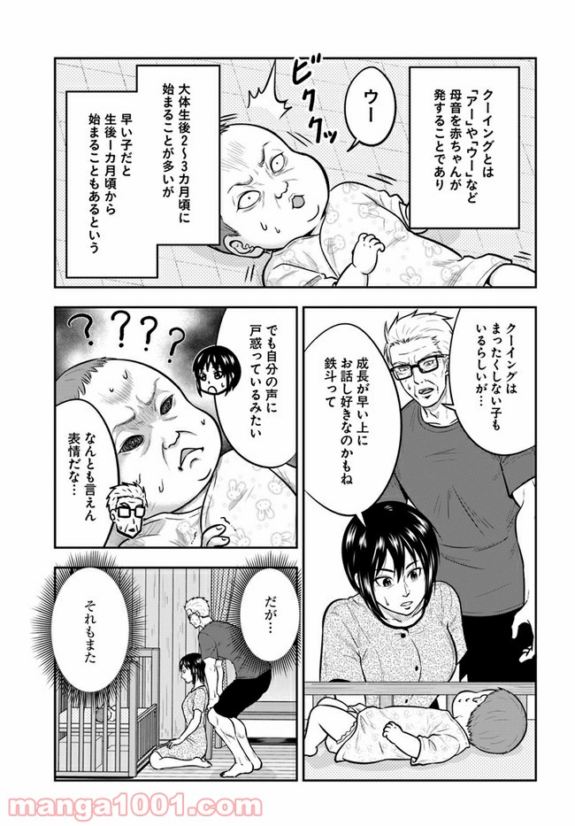 じじいくじ ～元最強刑事の初孫育児～ - 第16話 - Page 3