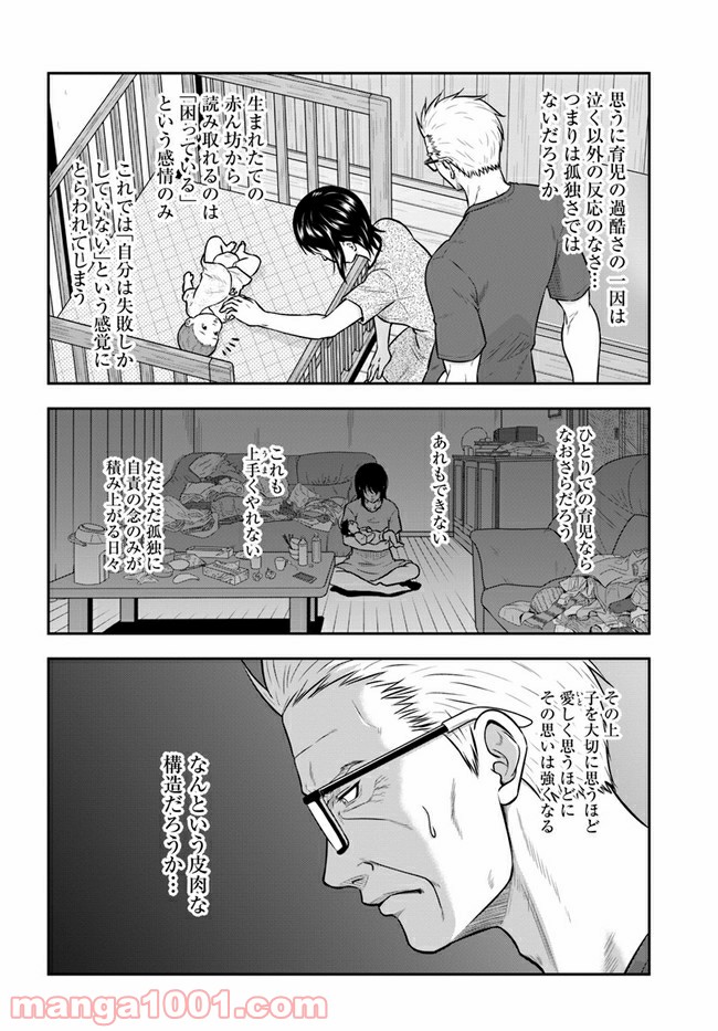 じじいくじ ～元最強刑事の初孫育児～ - 第16話 - Page 6