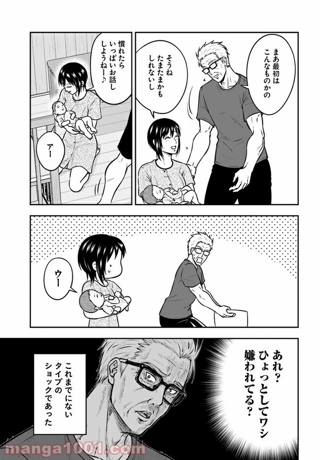 じじいくじ ～元最強刑事の初孫育児～ - 第16話 - Page 9