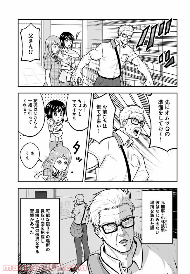 じじいくじ ～元最強刑事の初孫育児～ 第17話 - Page 11