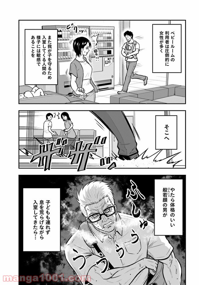 じじいくじ ～元最強刑事の初孫育児～ 第17話 - Page 13