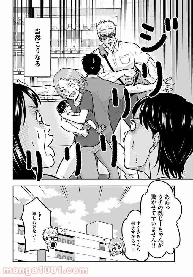 じじいくじ ～元最強刑事の初孫育児～ 第17話 - Page 14