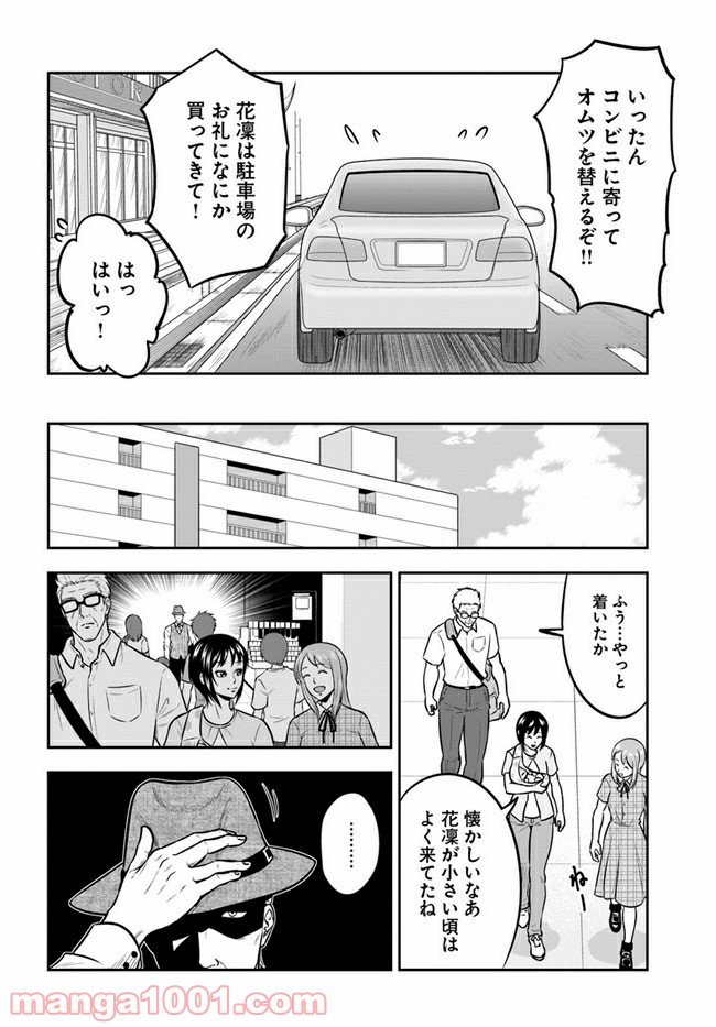 じじいくじ ～元最強刑事の初孫育児～ 第17話 - Page 8