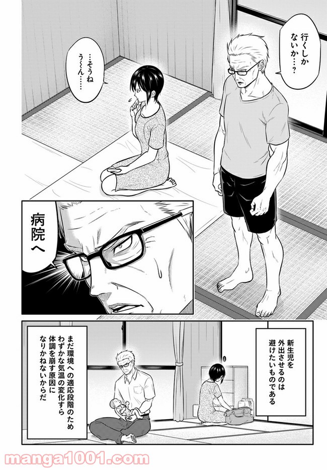 じじいくじ ～元最強刑事の初孫育児～ 第3話 - Page 8