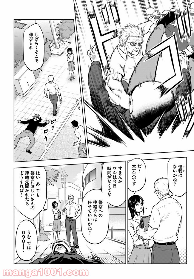 じじいくじ ～元最強刑事の初孫育児～ 第1話 - Page 4