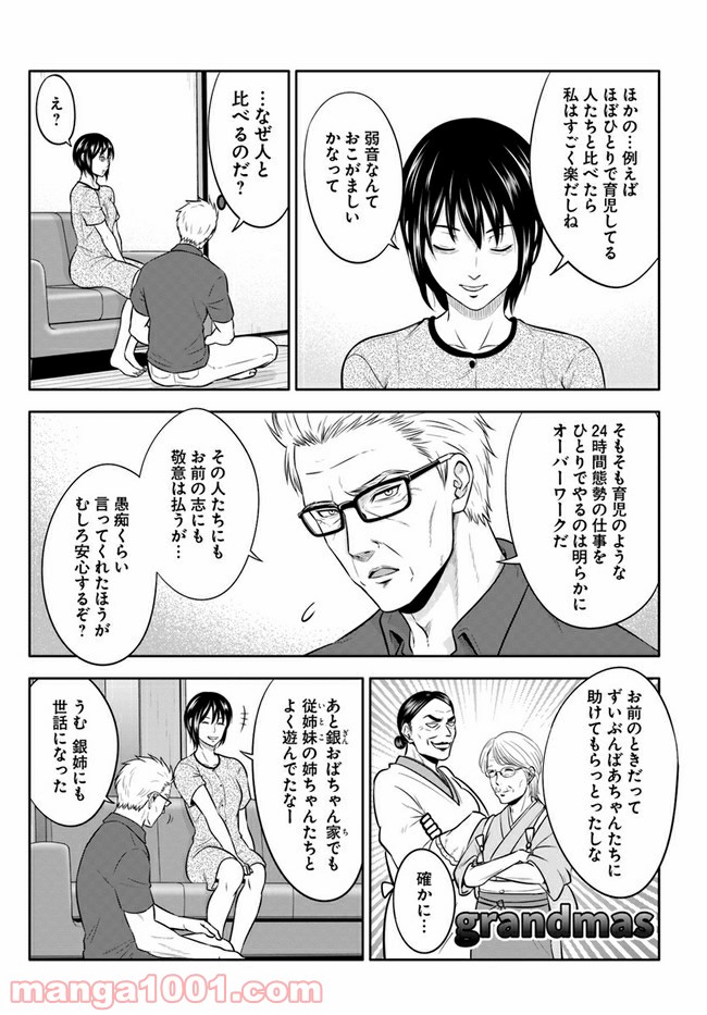 じじいくじ ～元最強刑事の初孫育児～ 第11話 - Page 9