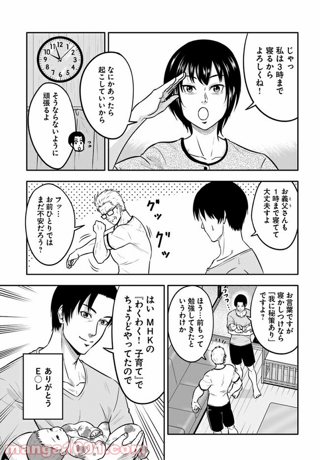 じじいくじ ～元最強刑事の初孫育児～ 第13話 - Page 9