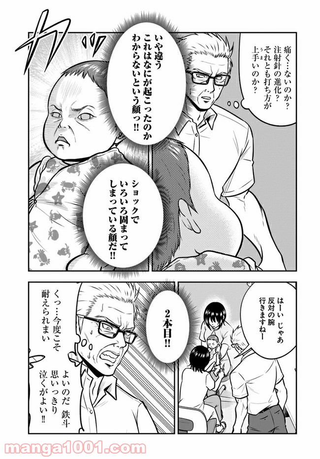 じじいくじ ～元最強刑事の初孫育児～ 第20話 - Page 11