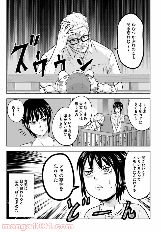 じじいくじ ～元最強刑事の初孫育児～ 第12話 - Page 15