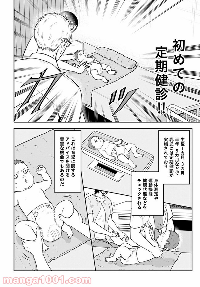 じじいくじ ～元最強刑事の初孫育児～ 第12話 - Page 8