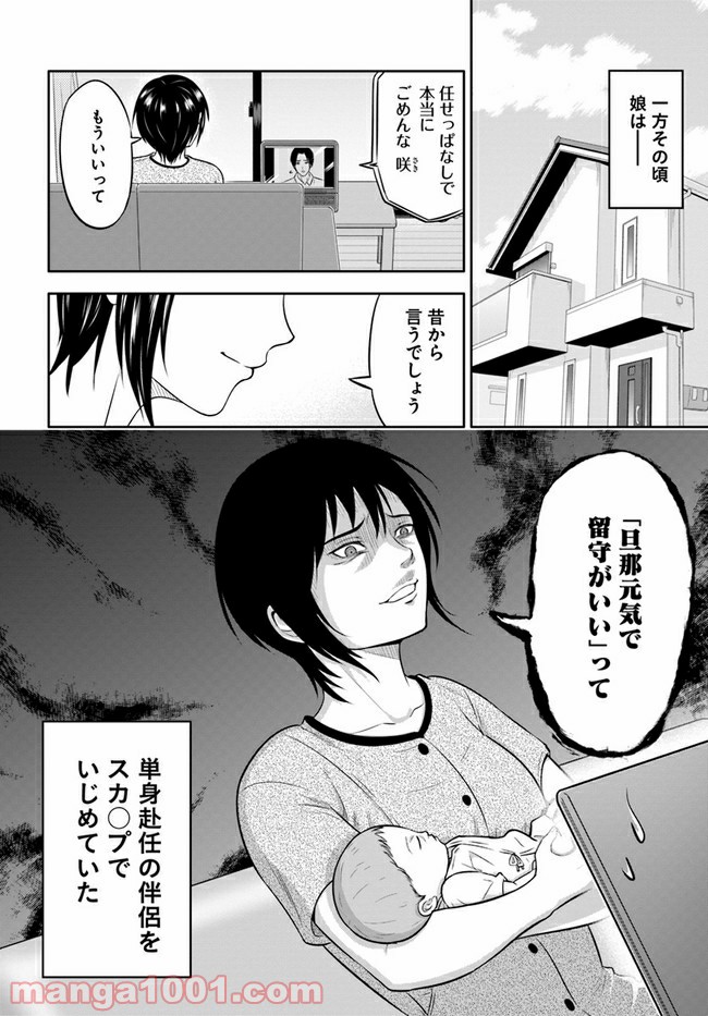 じじいくじ ～元最強刑事の初孫育児～ - 第4話 - Page 2