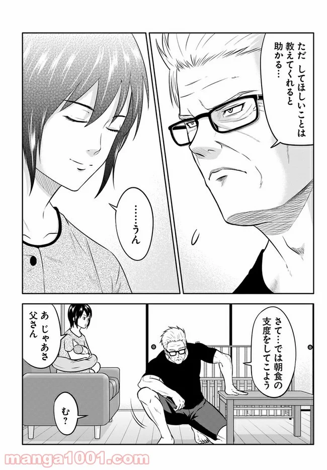 じじいくじ ～元最強刑事の初孫育児～ 第4話 - Page 14