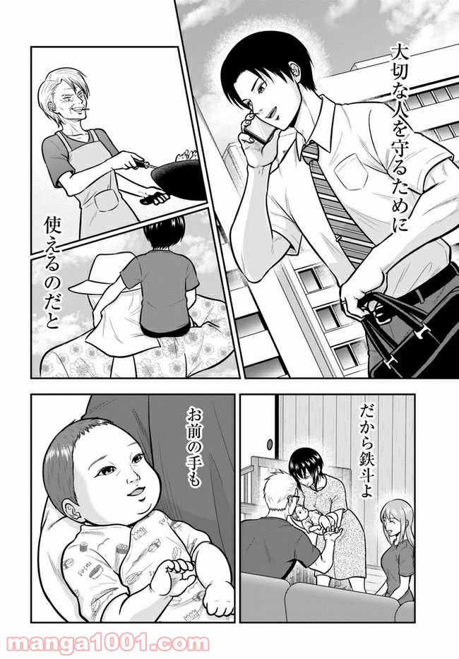 じじいくじ ～元最強刑事の初孫育児～ 第21話 - Page 10