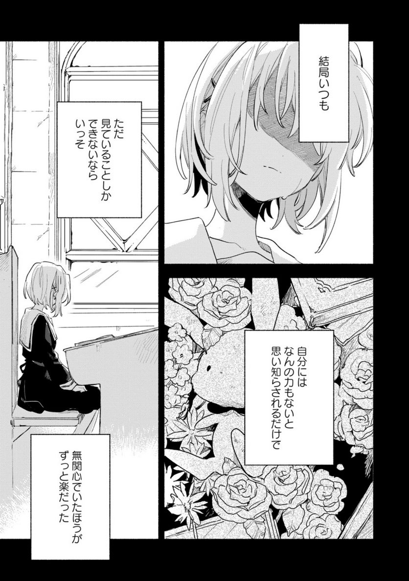 きみが死ぬまで恋をしたい 与你相恋到生命尽头 第22.1話 - Page 3