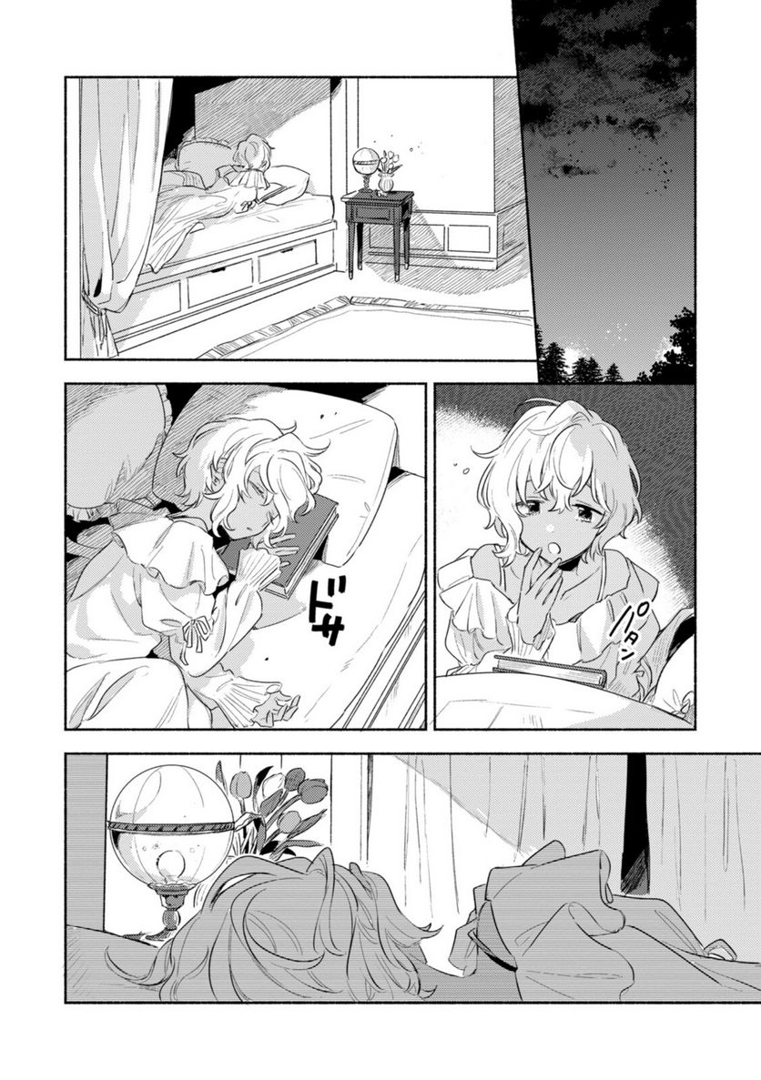 きみが死ぬまで恋をしたい 与你相恋到生命尽头 第24.2話 - Page 6