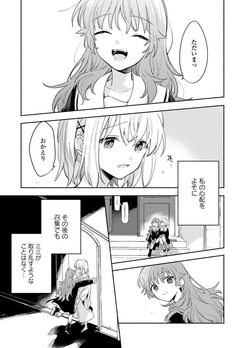 きみが死ぬまで恋をしたい 与你相恋到生命尽头 第20.3話 - Page 3